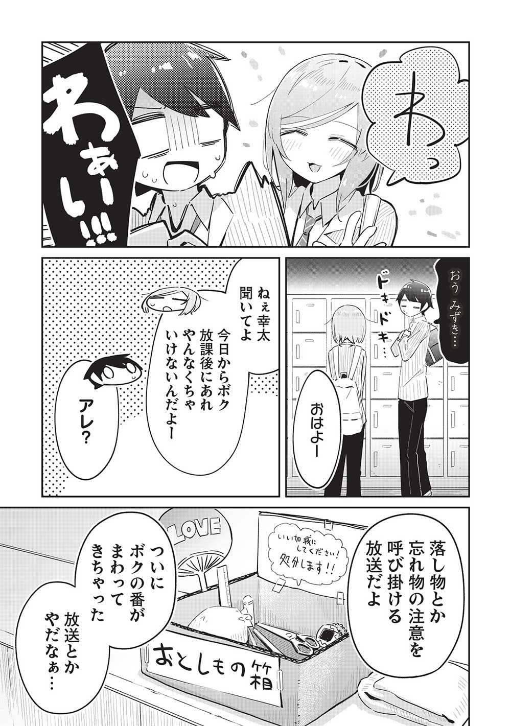 いっつも塩対応な幼なじみだけど、俺に片想いしているのがバレバレでかわいい。 第13話 - Page 11