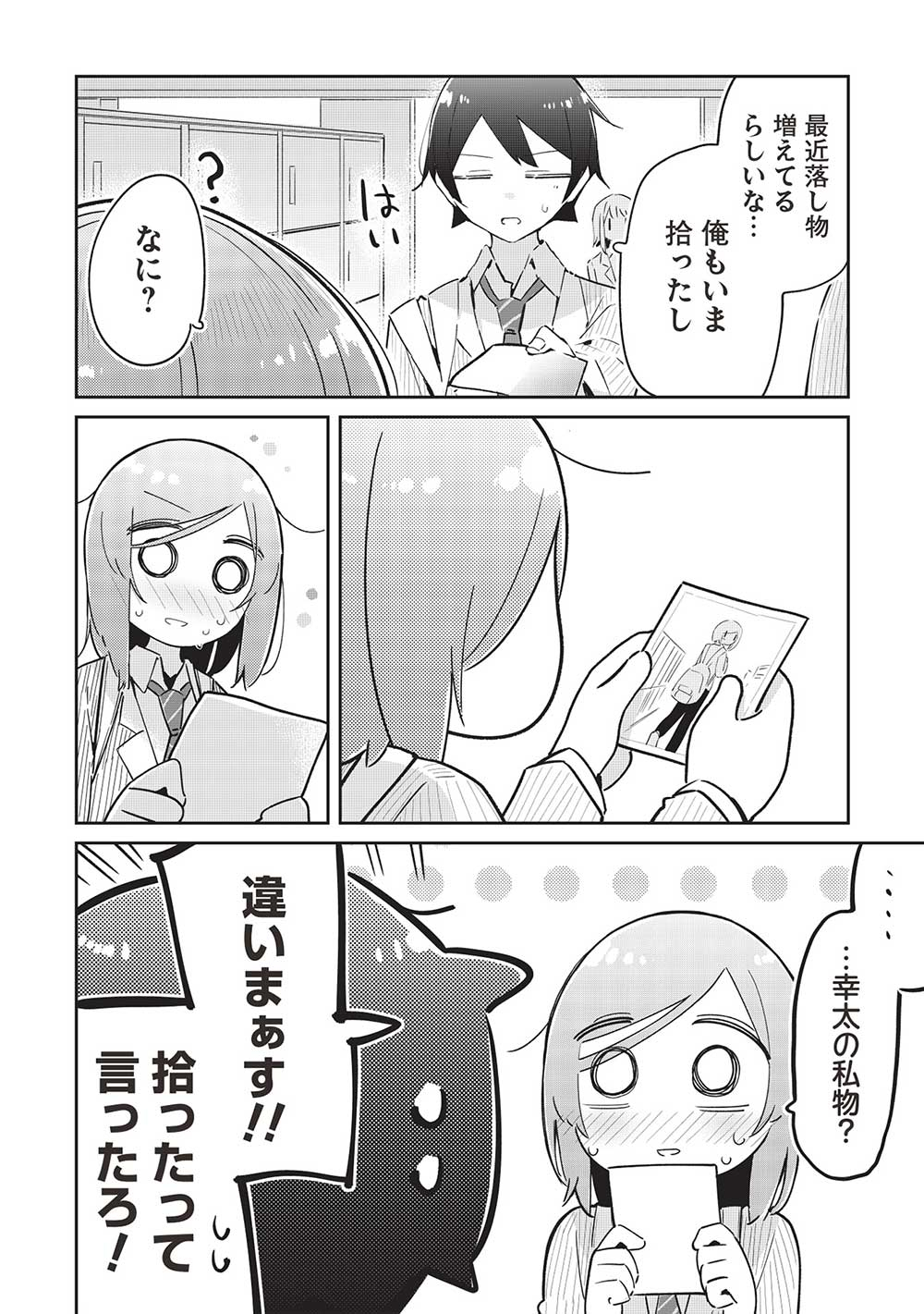 いっつも塩対応な幼なじみだけど、俺に片想いしているのがバレバレでかわいい。 第13話 - Page 12