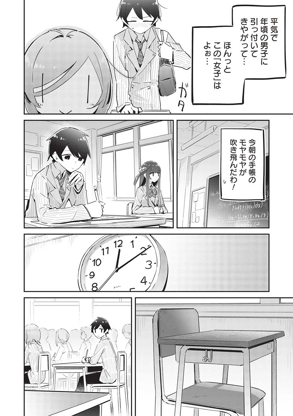 いっつも塩対応な幼なじみだけど、俺に片想いしているのがバレバレでかわいい。 第13話 - Page 16