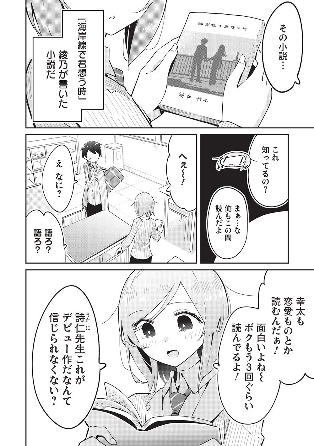 いっつも塩対応な幼なじみだけど、俺に片想いしているのがバレバレでかわいい。 第13話 - Page 18