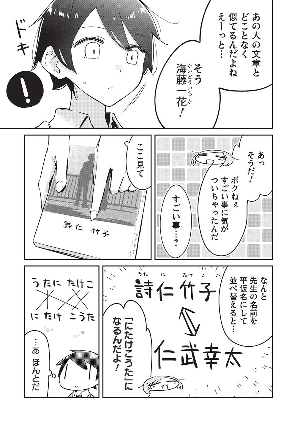 いっつも塩対応な幼なじみだけど、俺に片想いしているのがバレバレでかわいい。 第13話 - Page 19