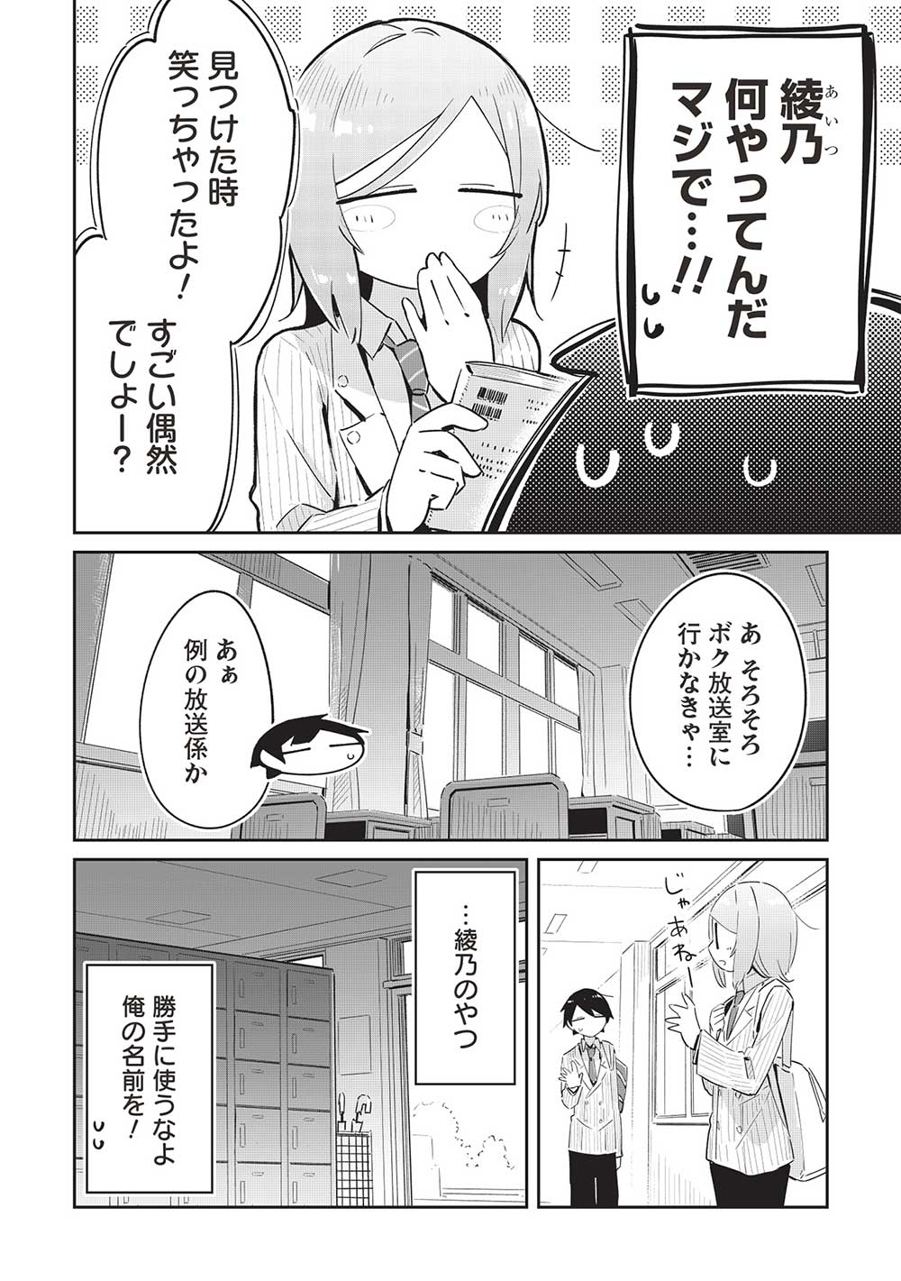 いっつも塩対応な幼なじみだけど、俺に片想いしているのがバレバレでかわいい。 第13話 - Page 20