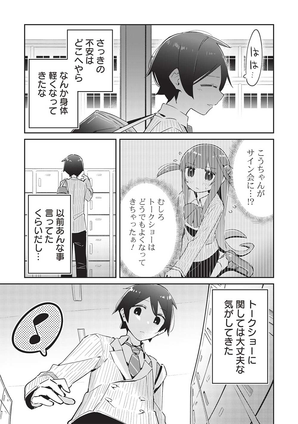 いっつも塩対応な幼なじみだけど、俺に片想いしているのがバレバレでかわいい。 第13話 - Page 21