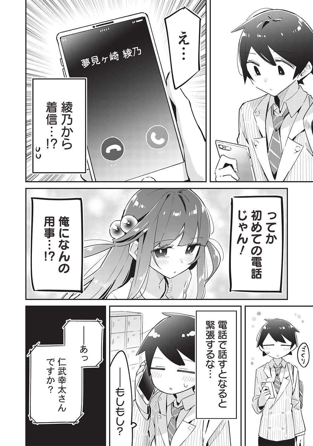 いっつも塩対応な幼なじみだけど、俺に片想いしているのがバレバレでかわいい。 第13話 - Page 22