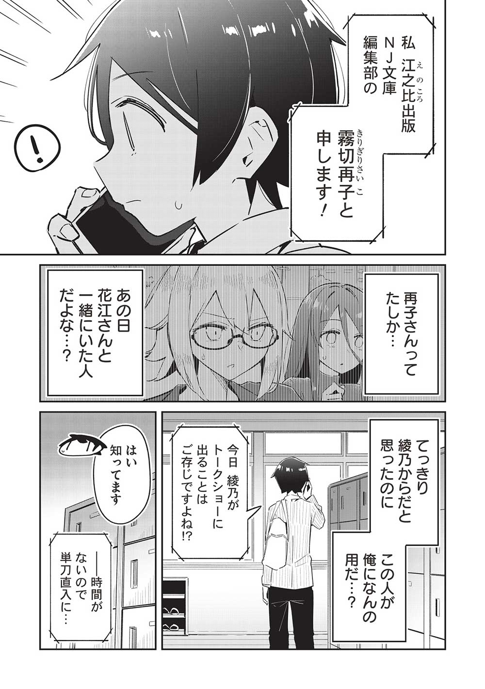 いっつも塩対応な幼なじみだけど、俺に片想いしているのがバレバレでかわいい。 第13話 - Page 23