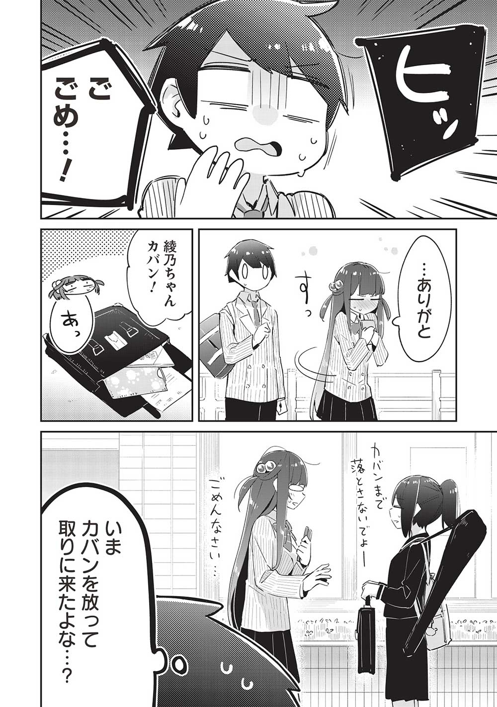 いっつも塩対応な幼なじみだけど、俺に片想いしているのがバレバレでかわいい。 第13話 - Page 8