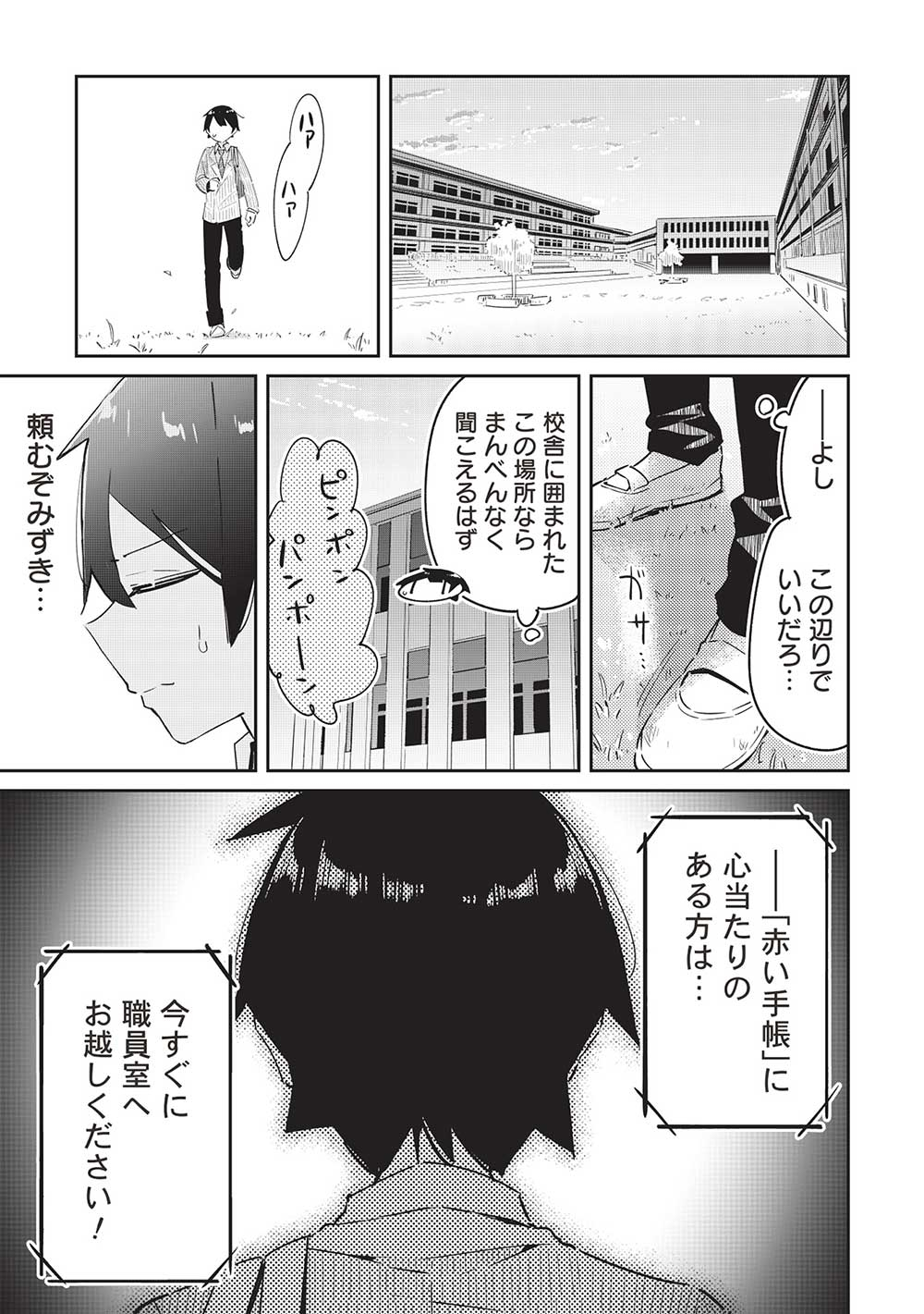 いっつも塩対応な幼なじみだけど、俺に片想いしているのがバレバレでかわいい。 第14話 - Page 11