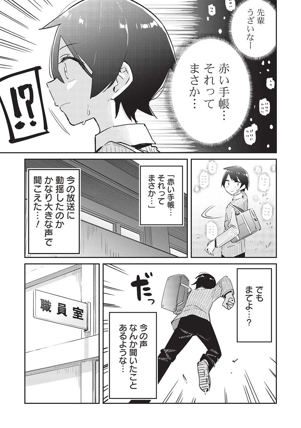 いっつも塩対応な幼なじみだけど、俺に片想いしているのがバレバレでかわいい。 第14話 - Page 15