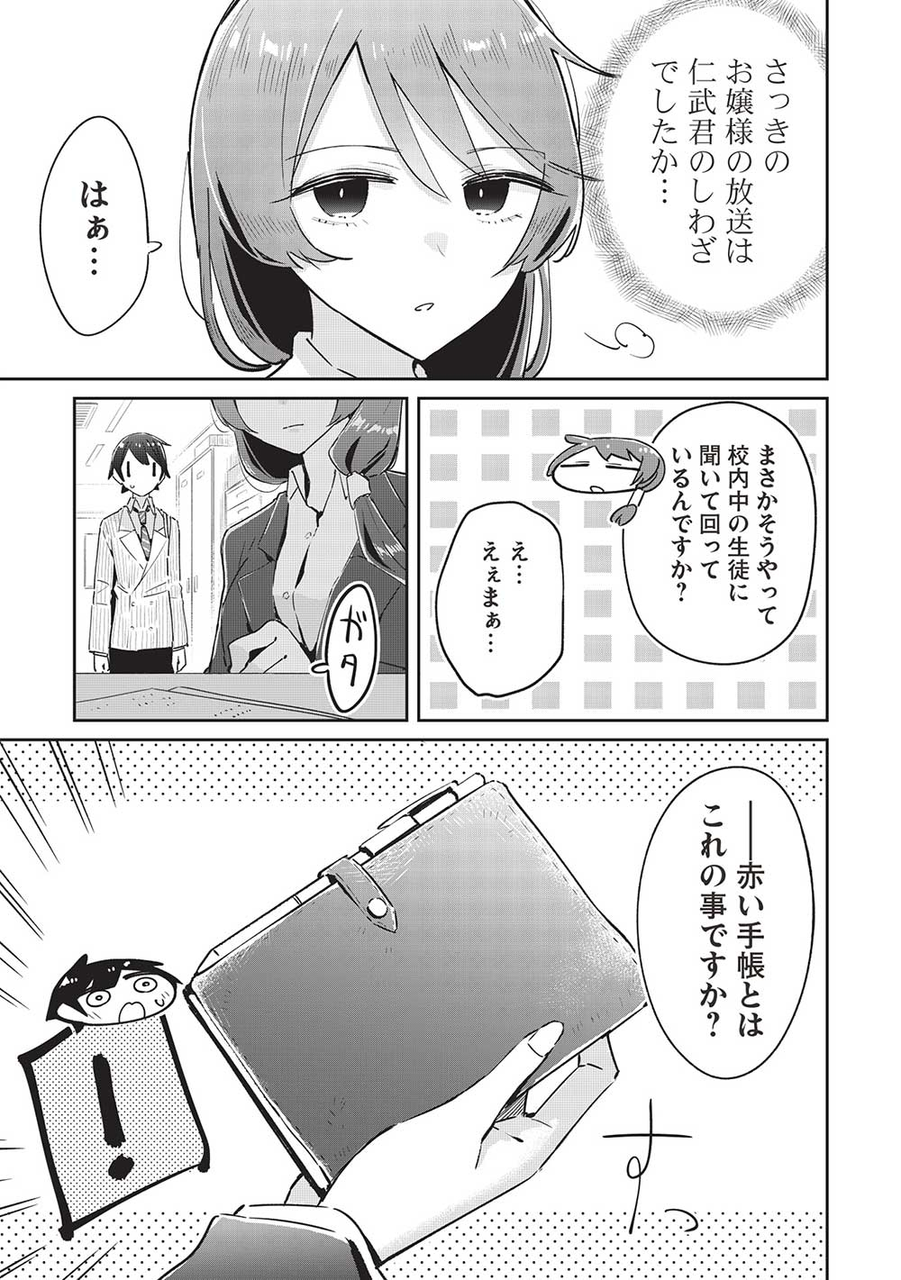 いっつも塩対応な幼なじみだけど、俺に片想いしているのがバレバレでかわいい。 第14話 - Page 17