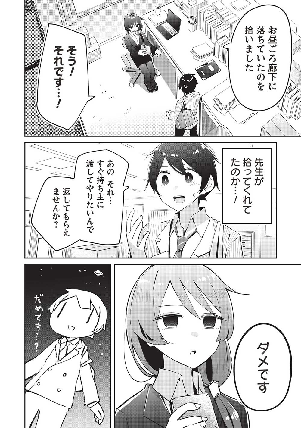 いっつも塩対応な幼なじみだけど、俺に片想いしているのがバレバレでかわいい。 第14話 - Page 18