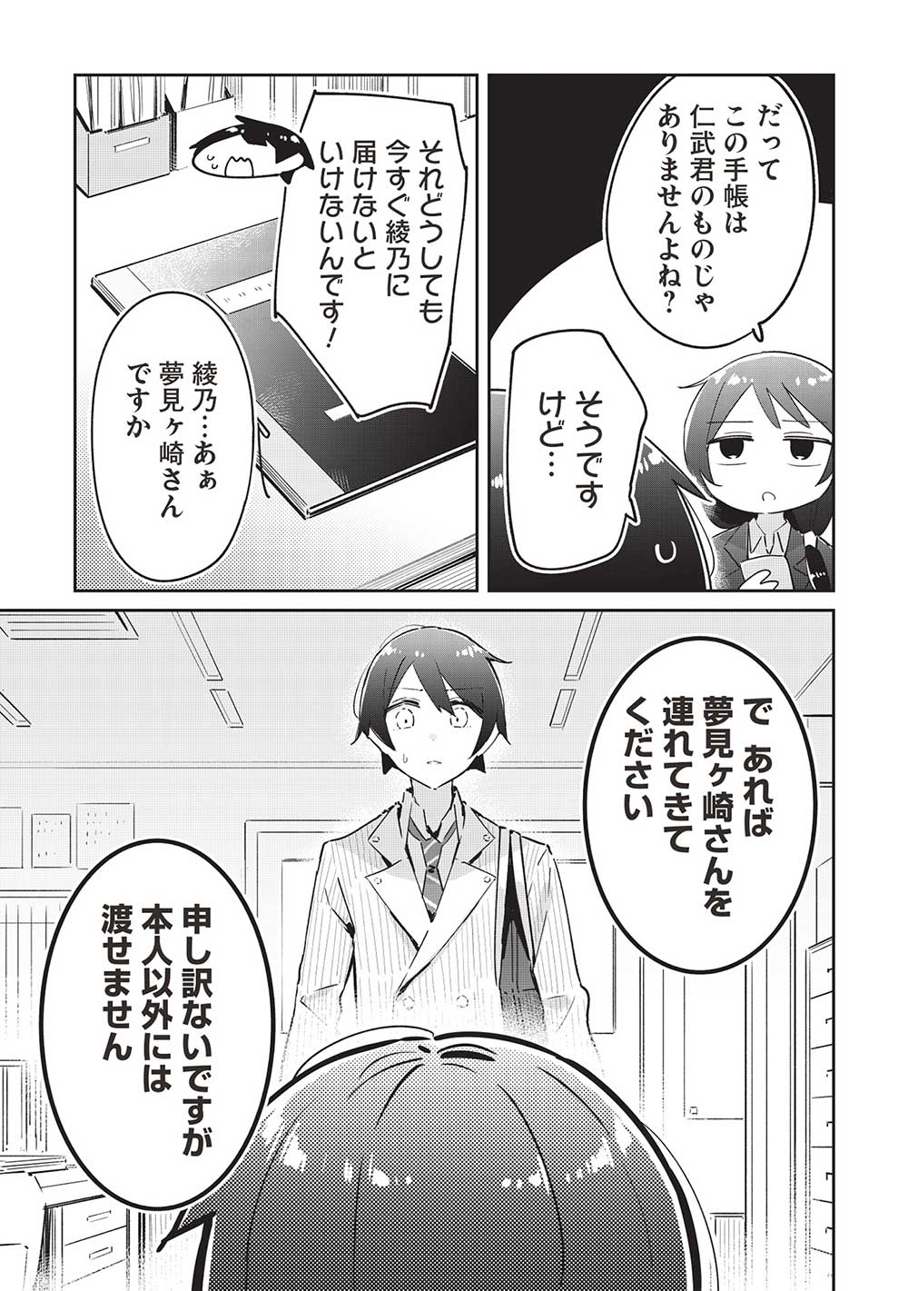 いっつも塩対応な幼なじみだけど、俺に片想いしているのがバレバレでかわいい。 第14話 - Page 19