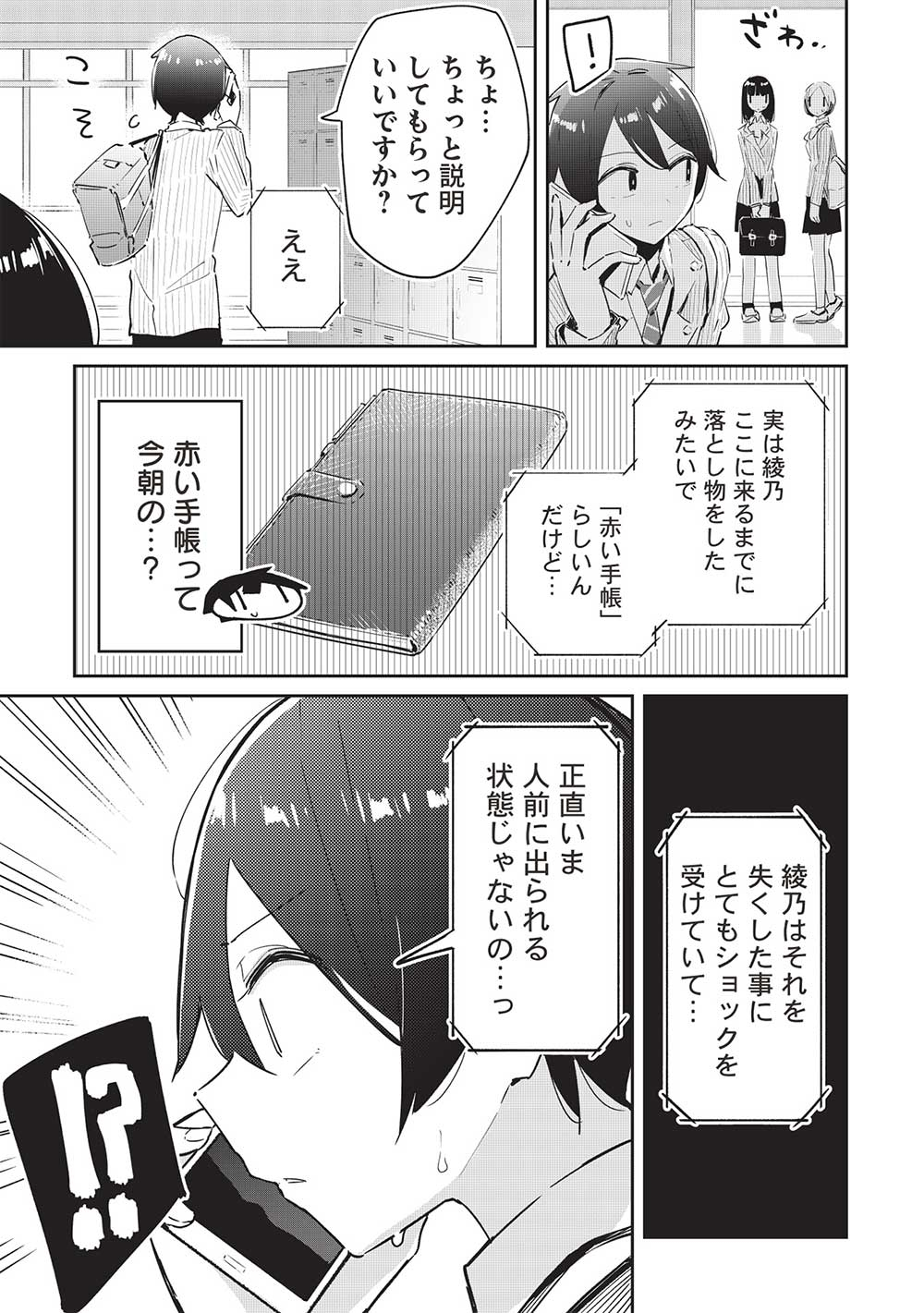 いっつも塩対応な幼なじみだけど、俺に片想いしているのがバレバレでかわいい。 第14話 - Page 3