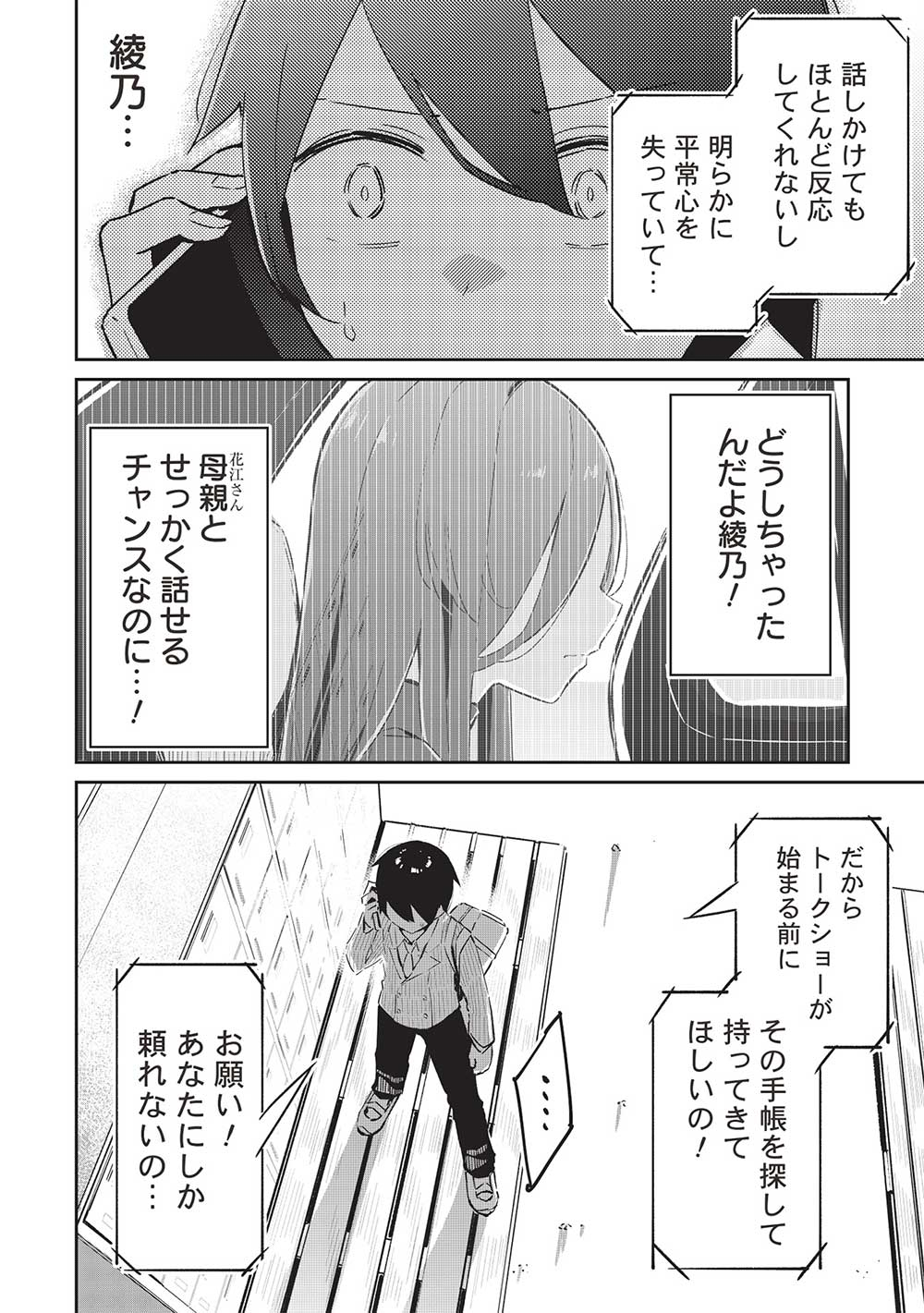 いっつも塩対応な幼なじみだけど、俺に片想いしているのがバレバレでかわいい。 第14話 - Page 4