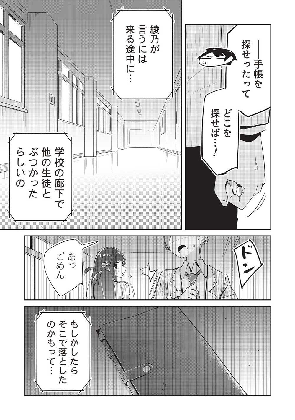 いっつも塩対応な幼なじみだけど、俺に片想いしているのがバレバレでかわいい。 第14話 - Page 5