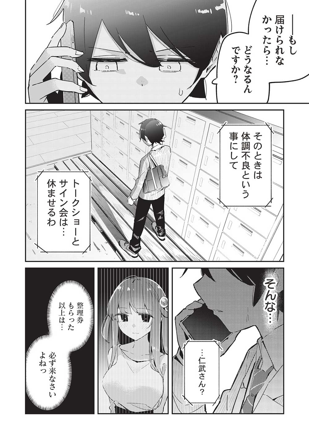 いっつも塩対応な幼なじみだけど、俺に片想いしているのがバレバレでかわいい。 第14話 - Page 6