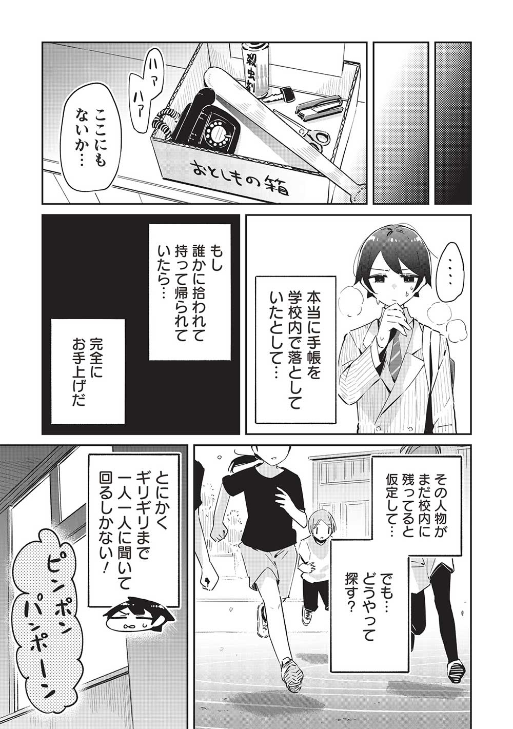 いっつも塩対応な幼なじみだけど、俺に片想いしているのがバレバレでかわいい。 第14話 - Page 9