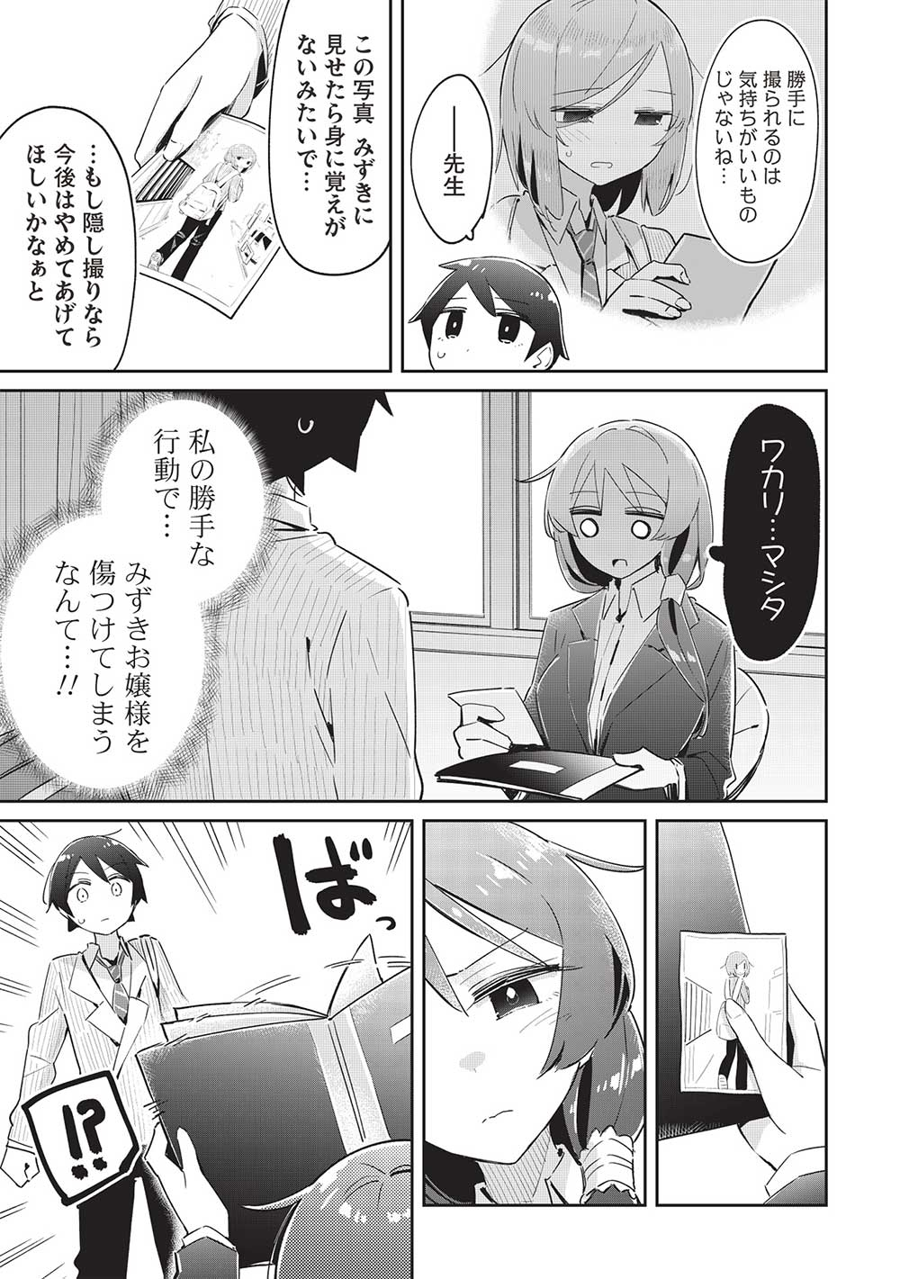 いっつも塩対応な幼なじみだけど、俺に片想いしているのがバレバレでかわいい。 第15話 - Page 17