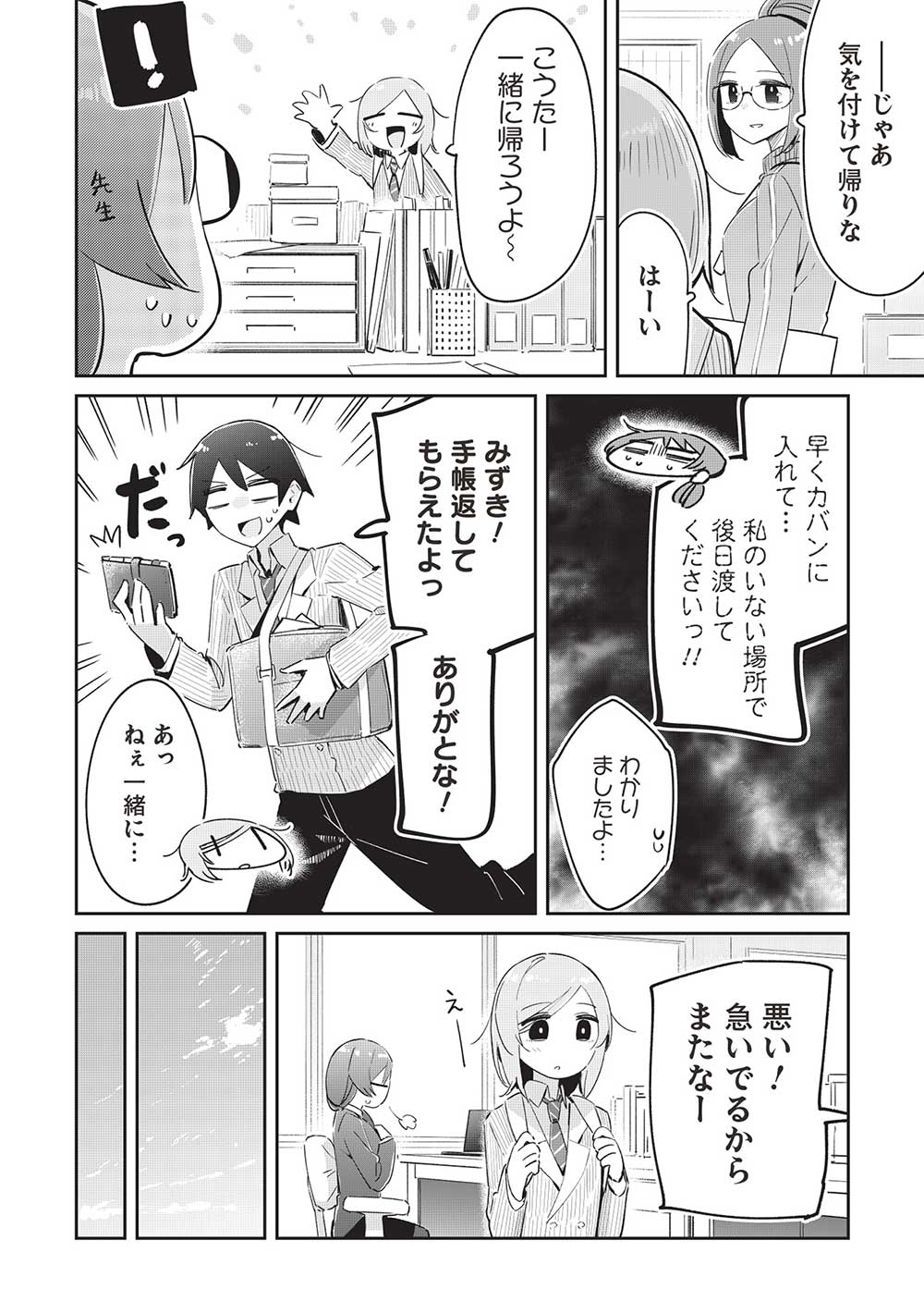 いっつも塩対応な幼なじみだけど、俺に片想いしているのがバレバレでかわいい。 第15話 - Page 20