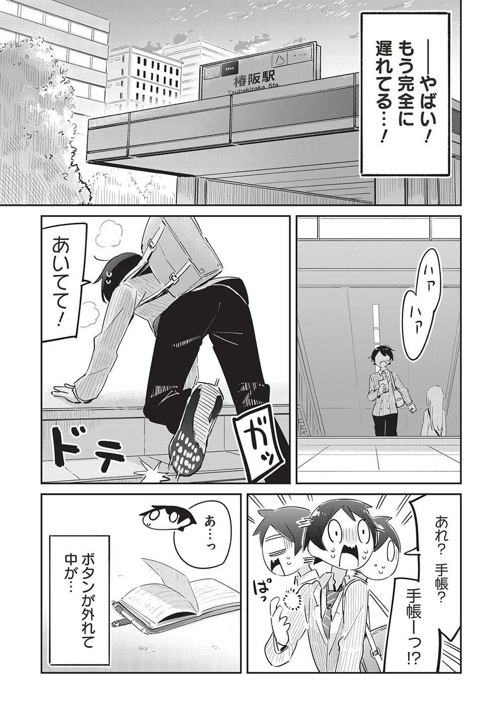 いっつも塩対応な幼なじみだけど、俺に片想いしているのがバレバレでかわいい。 第15話 - Page 21