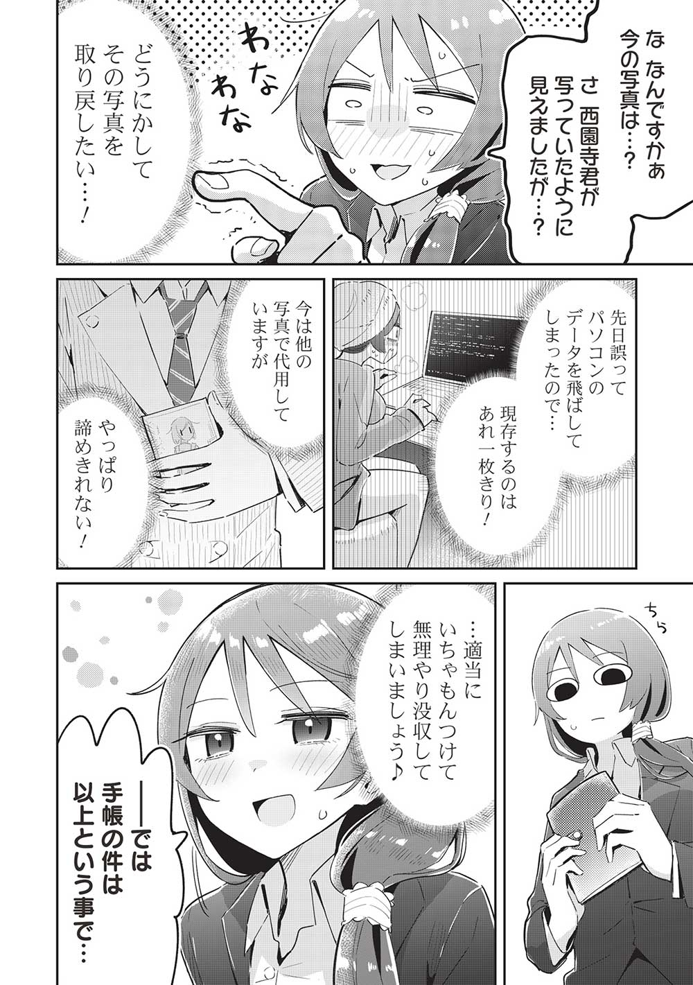 いっつも塩対応な幼なじみだけど、俺に片想いしているのがバレバレでかわいい。 第15話 - Page 6