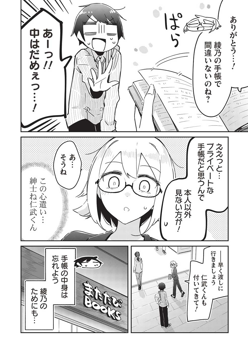 いっつも塩対応な幼なじみだけど、俺に片想いしているのがバレバレでかわいい。 第16話 - Page 2