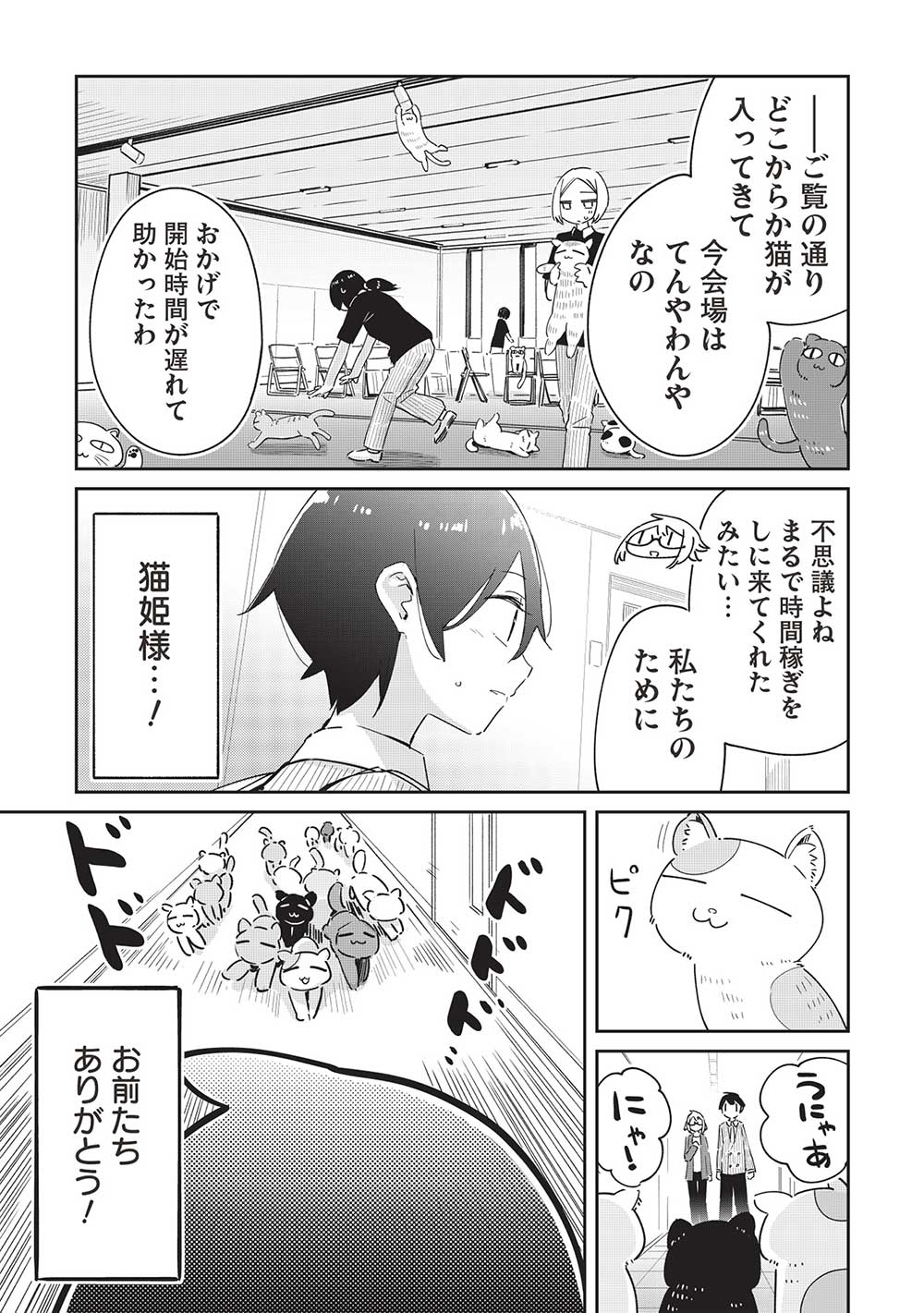 いっつも塩対応な幼なじみだけど、俺に片想いしているのがバレバレでかわいい。 第16話 - Page 5