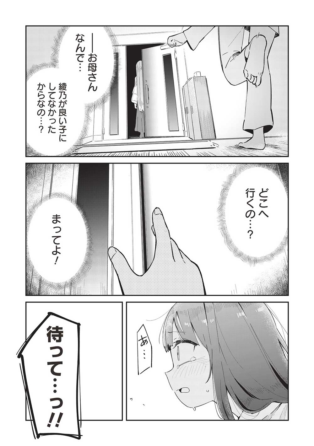 いっつも塩対応な幼なじみだけど、俺に片想いしているのがバレバレでかわいい。 第18話 - Page 1