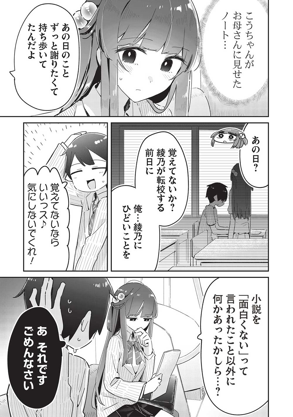 いっつも塩対応な幼なじみだけど、俺に片想いしているのがバレバレでかわいい。 第18話 - Page 21