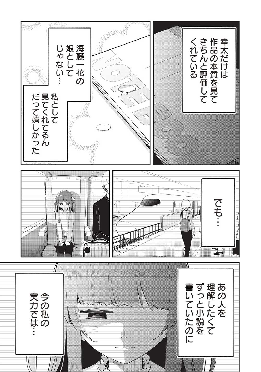 いっつも塩対応な幼なじみだけど、俺に片想いしているのがバレバレでかわいい。 第18話 - Page 23