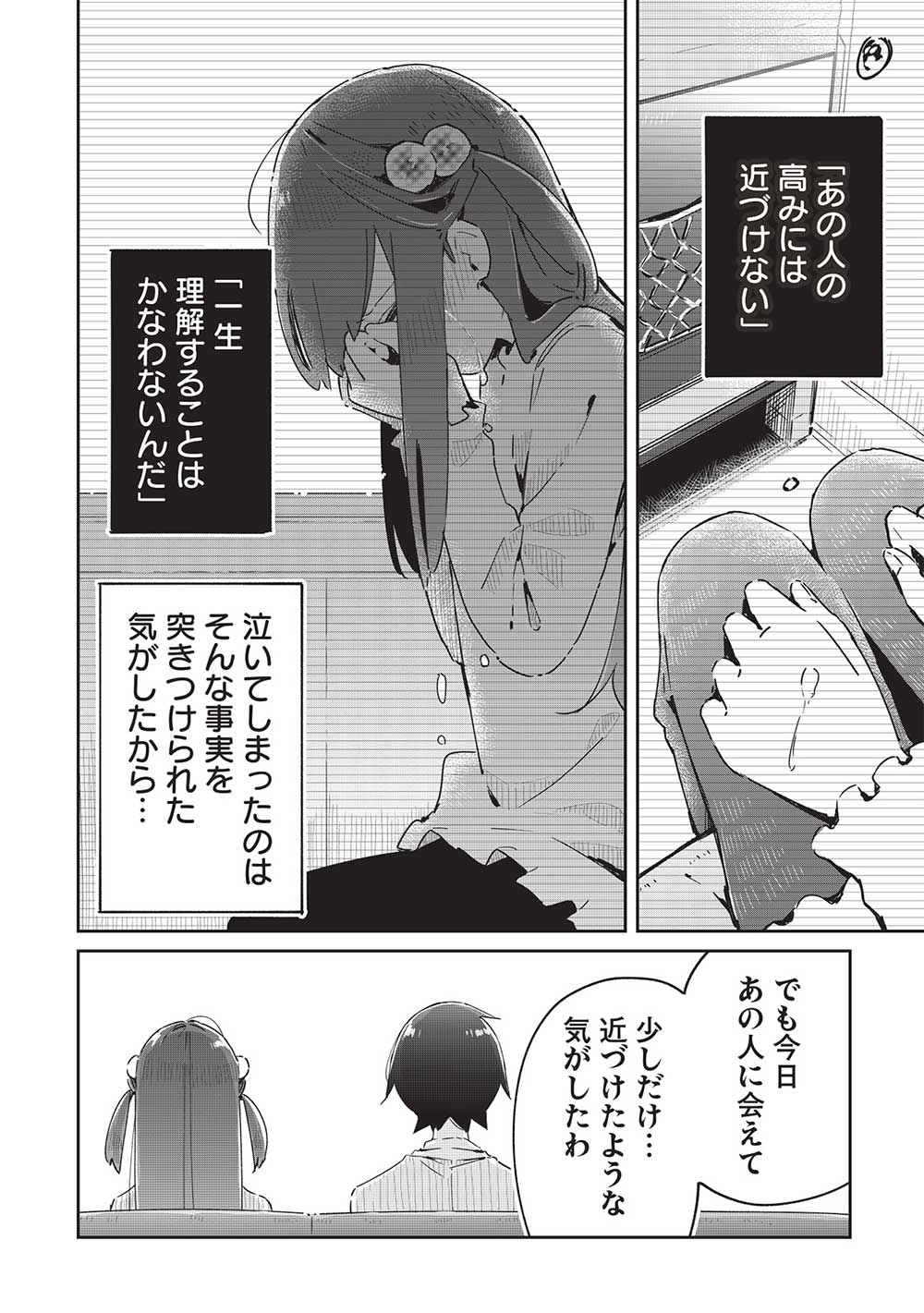 いっつも塩対応な幼なじみだけど、俺に片想いしているのがバレバレでかわいい。 第18話 - Page 24