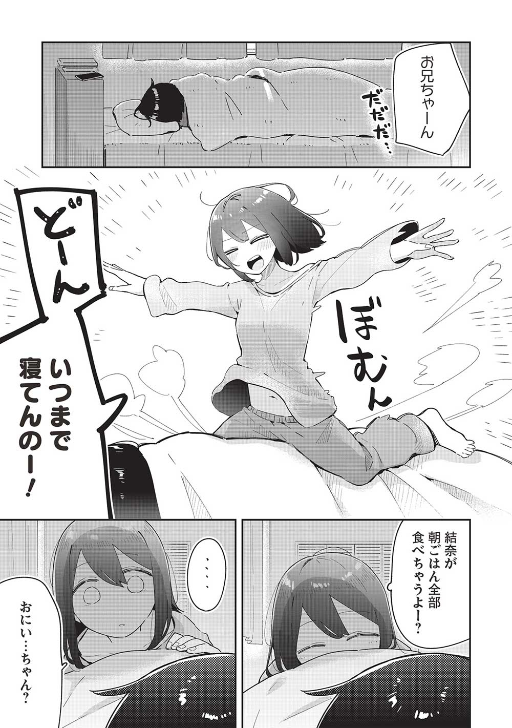 いっつも塩対応な幼なじみだけど、俺に片想いしているのがバレバレでかわいい。 第19話 - Page 1