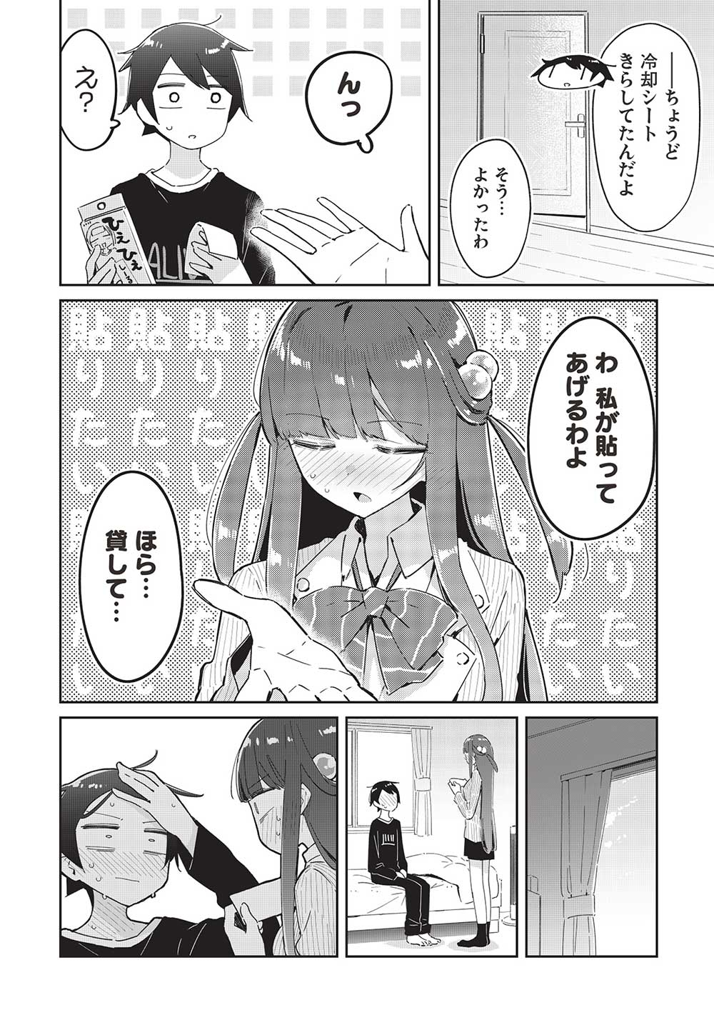 いっつも塩対応な幼なじみだけど、俺に片想いしているのがバレバレでかわいい。 第19話 - Page 12