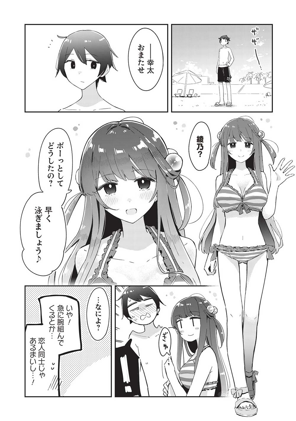 いっつも塩対応な幼なじみだけど、俺に片想いしているのがバレバレでかわいい。 第19話 - Page 4