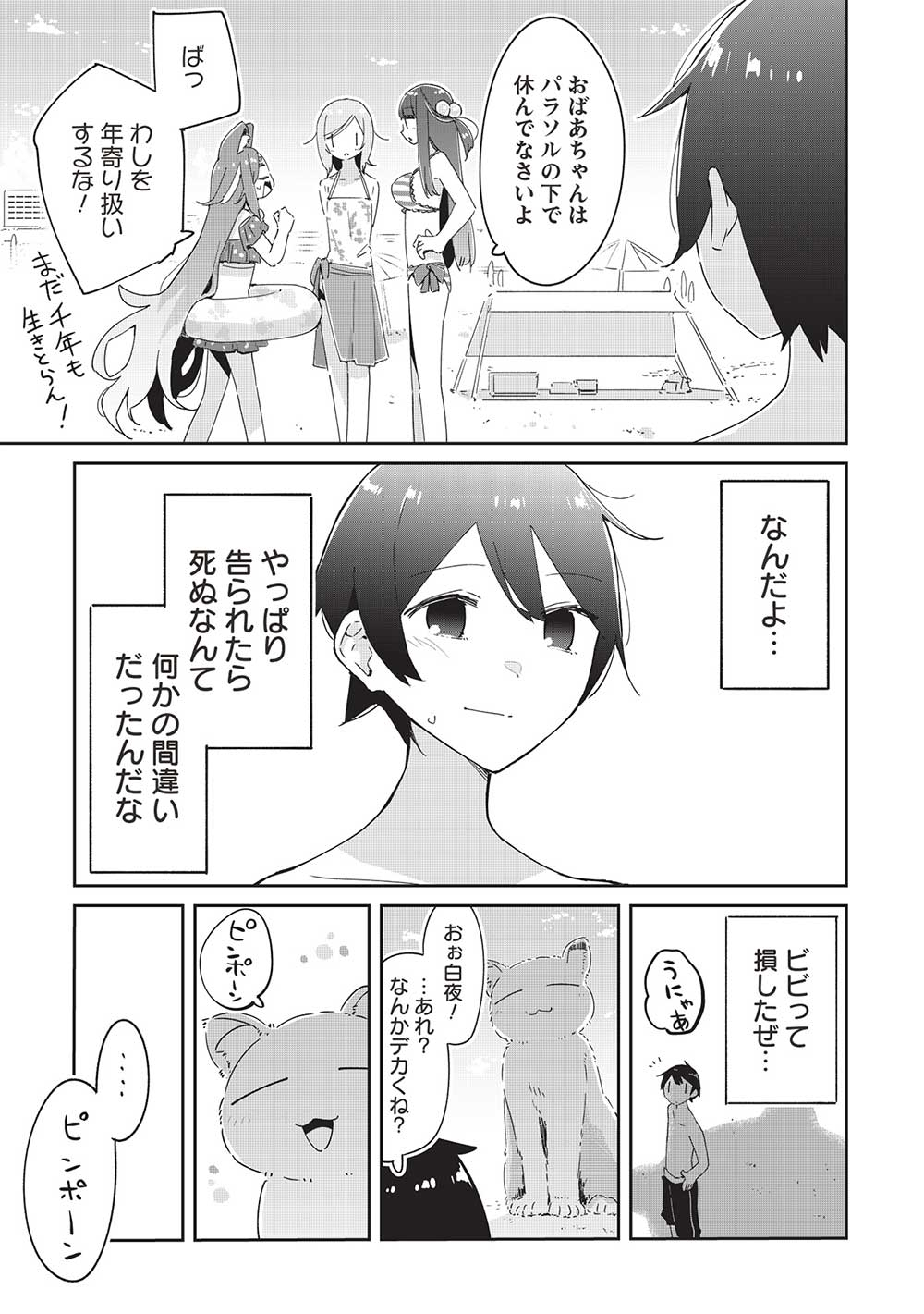 いっつも塩対応な幼なじみだけど、俺に片想いしているのがバレバレでかわいい。 第19話 - Page 7