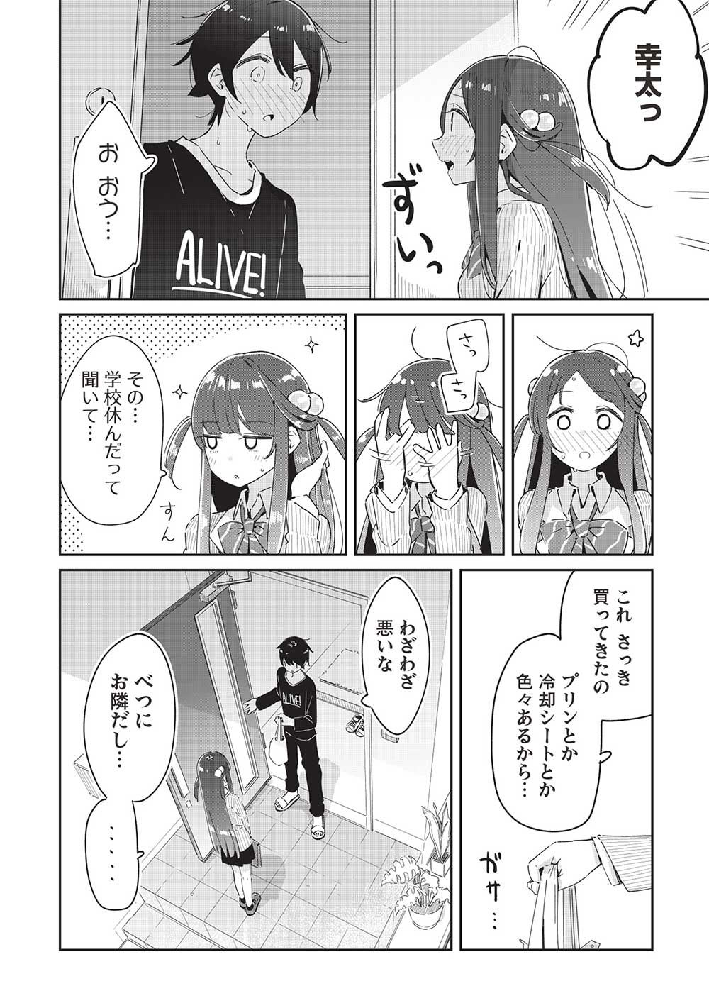 いっつも塩対応な幼なじみだけど、俺に片想いしているのがバレバレでかわいい。 第19話 - Page 10