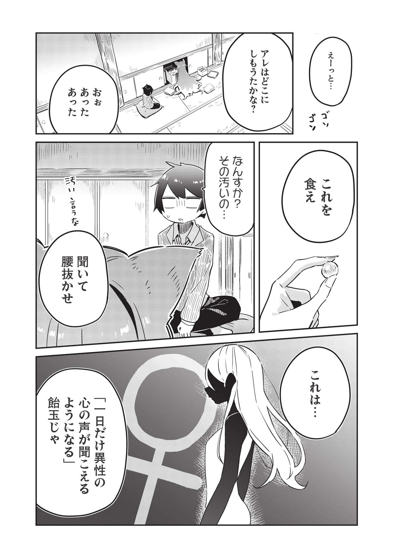 いっつも塩対応な幼なじみだけど、俺に片想いしているのがバレバレでかわいい。 第2話 - Page 15