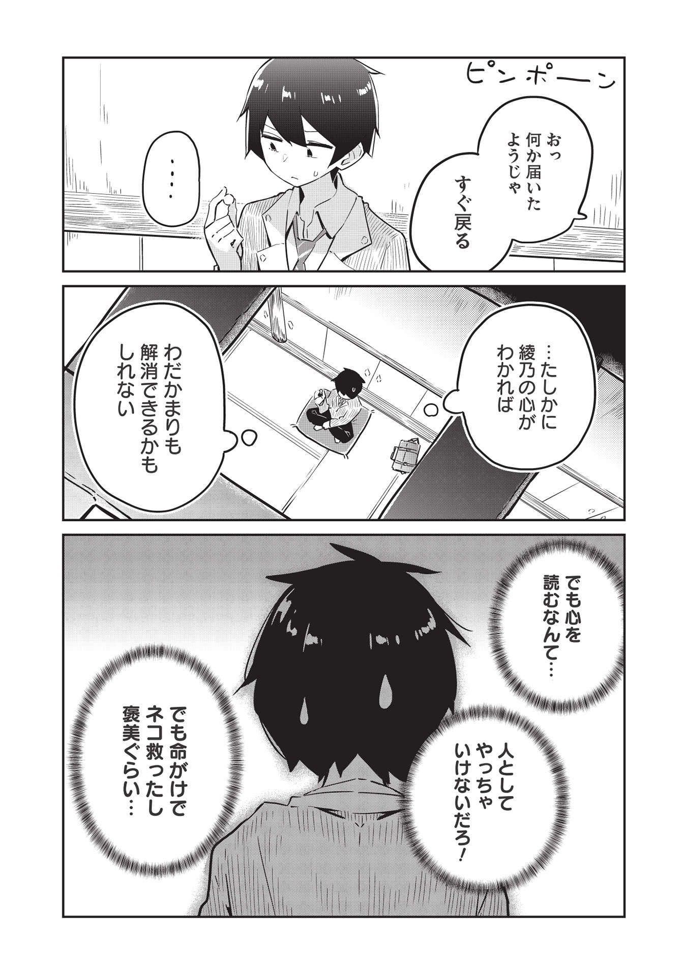 いっつも塩対応な幼なじみだけど、俺に片想いしているのがバレバレでかわいい。 第2話 - Page 17