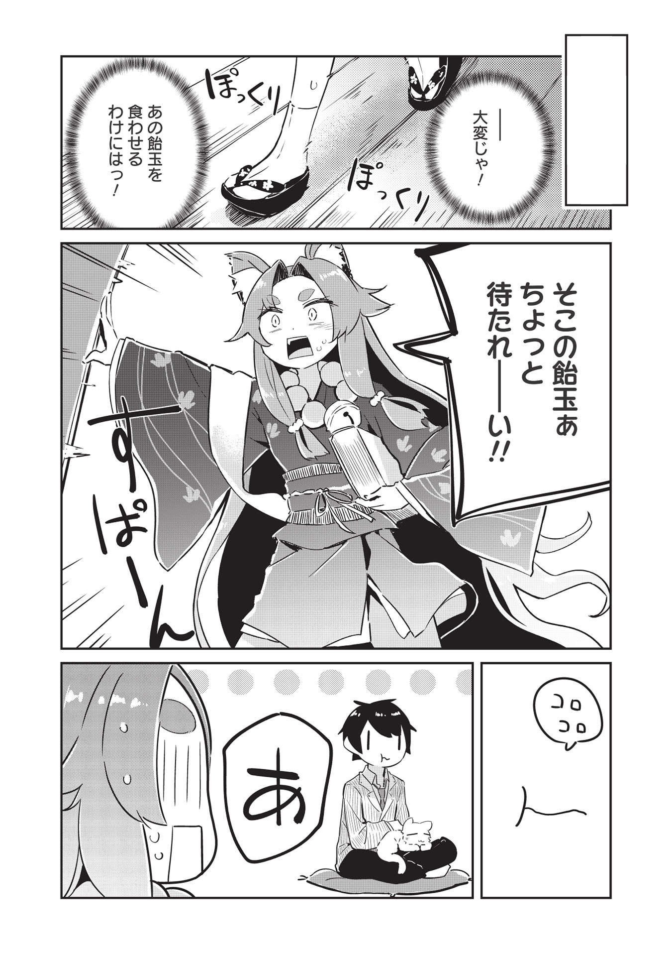 いっつも塩対応な幼なじみだけど、俺に片想いしているのがバレバレでかわいい。 第2話 - Page 18