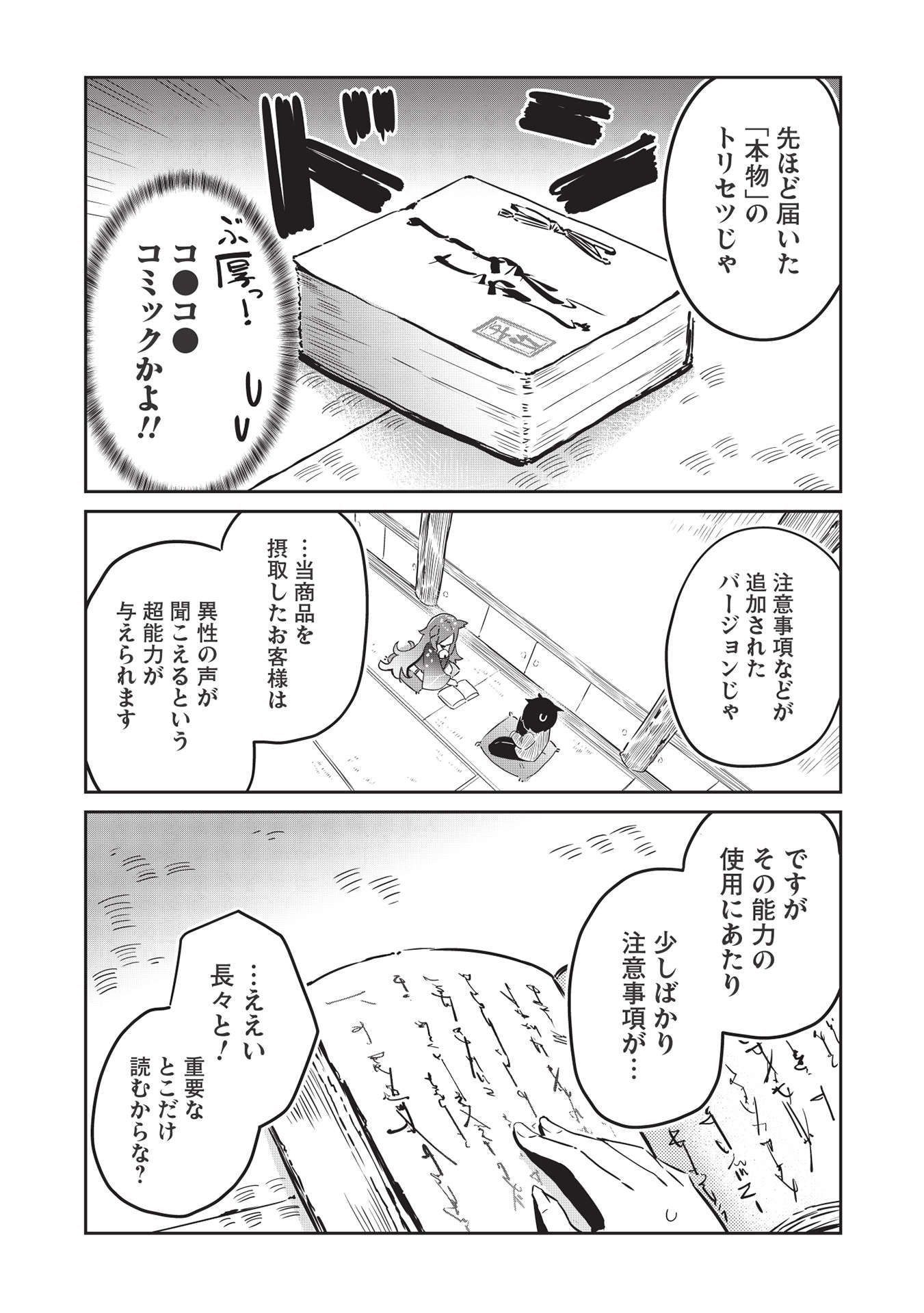 いっつも塩対応な幼なじみだけど、俺に片想いしているのがバレバレでかわいい。 第2話 - Page 20