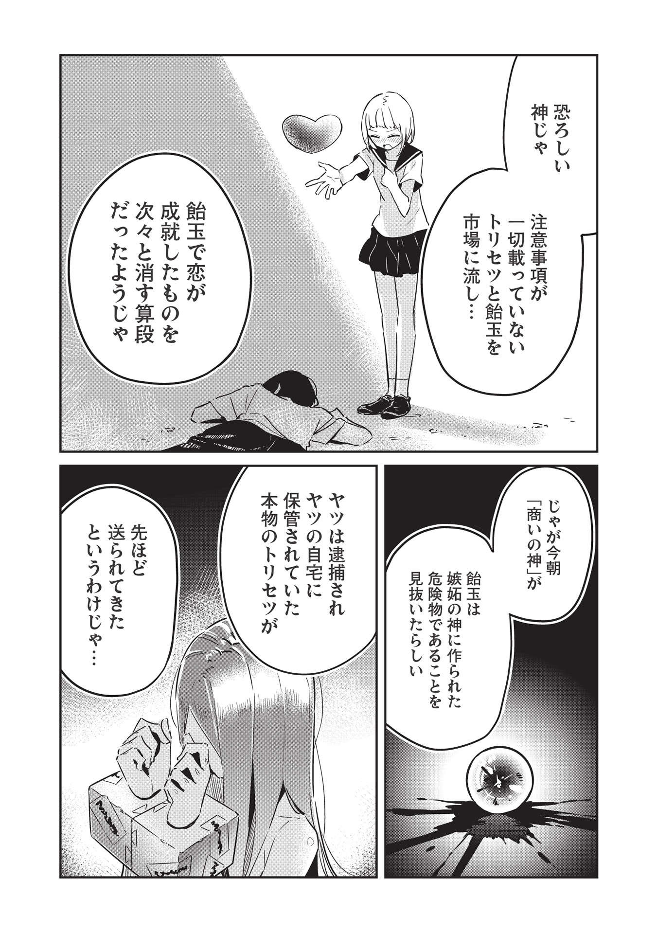 いっつも塩対応な幼なじみだけど、俺に片想いしているのがバレバレでかわいい。 第2話 - Page 23