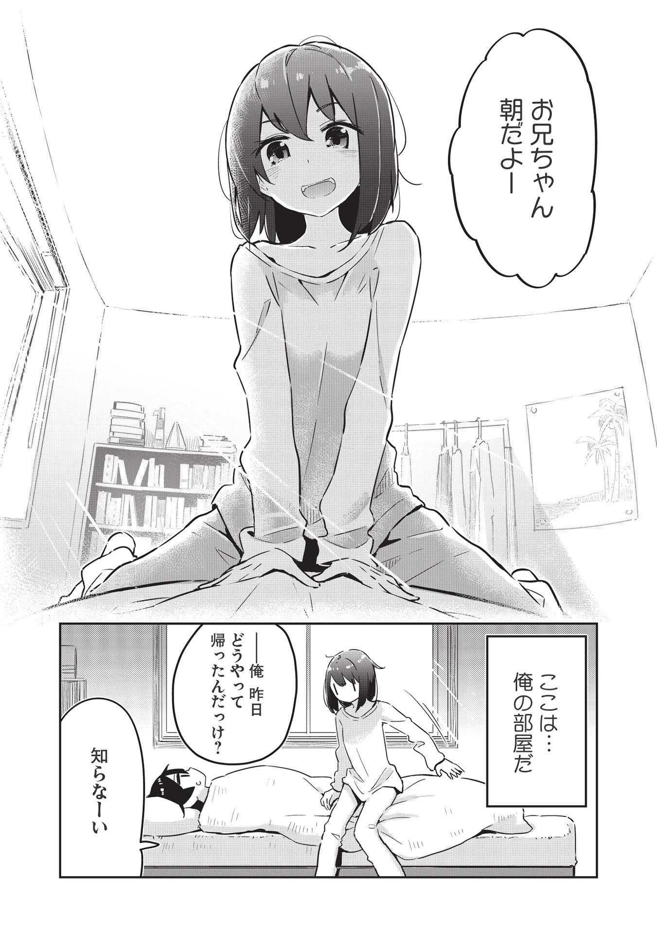 いっつも塩対応な幼なじみだけど、俺に片想いしているのがバレバレでかわいい。 第2話 - Page 26