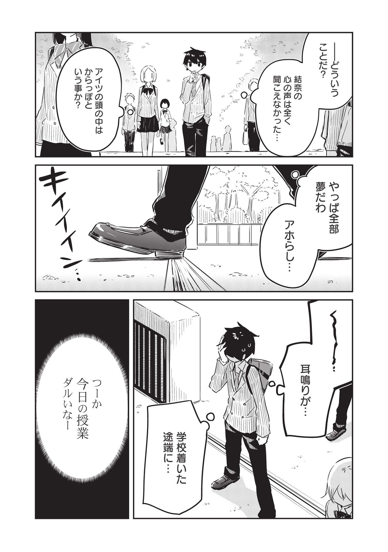 いっつも塩対応な幼なじみだけど、俺に片想いしているのがバレバレでかわいい。 第2話 - Page 28