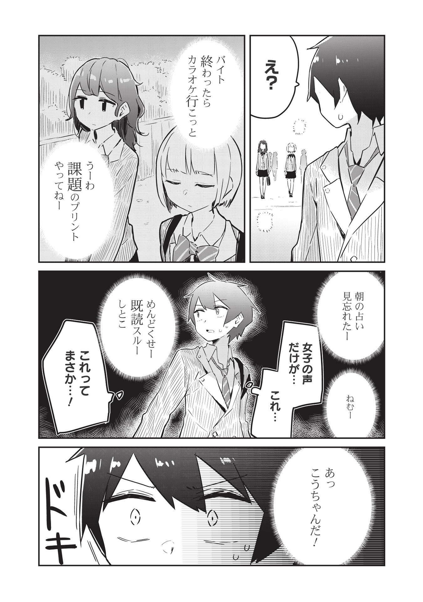 いっつも塩対応な幼なじみだけど、俺に片想いしているのがバレバレでかわいい。 第2話 - Page 29