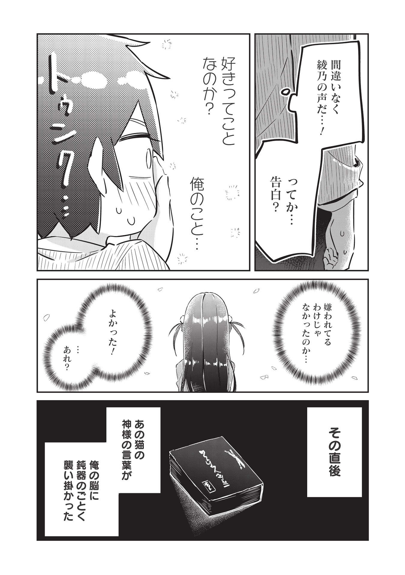 いっつも塩対応な幼なじみだけど、俺に片想いしているのがバレバレでかわいい。 第2話 - Page 31