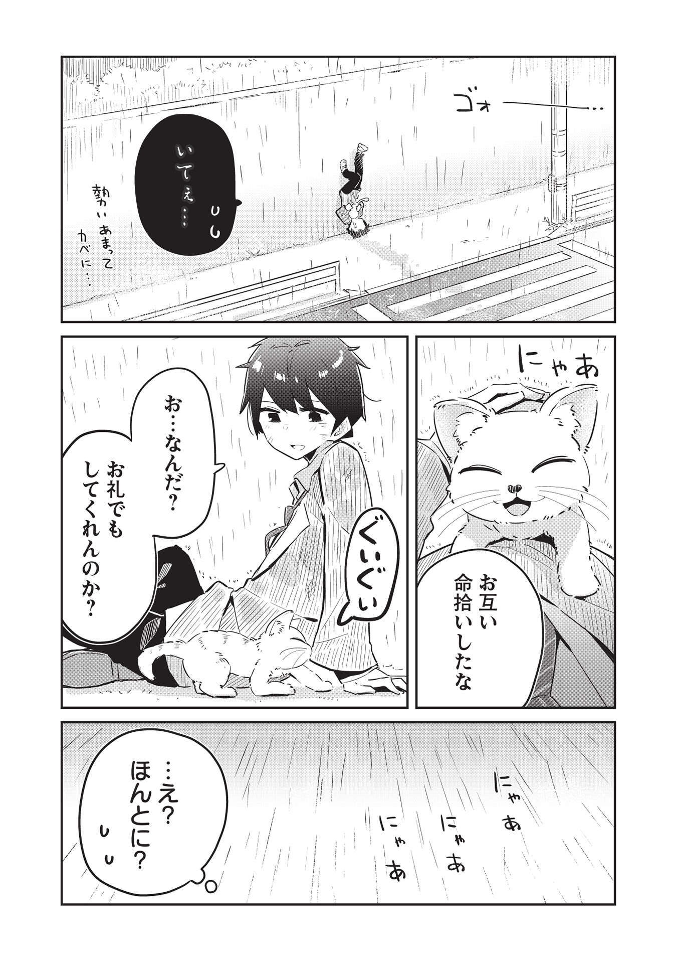 いっつも塩対応な幼なじみだけど、俺に片想いしているのがバレバレでかわいい。 第2話 - Page 5