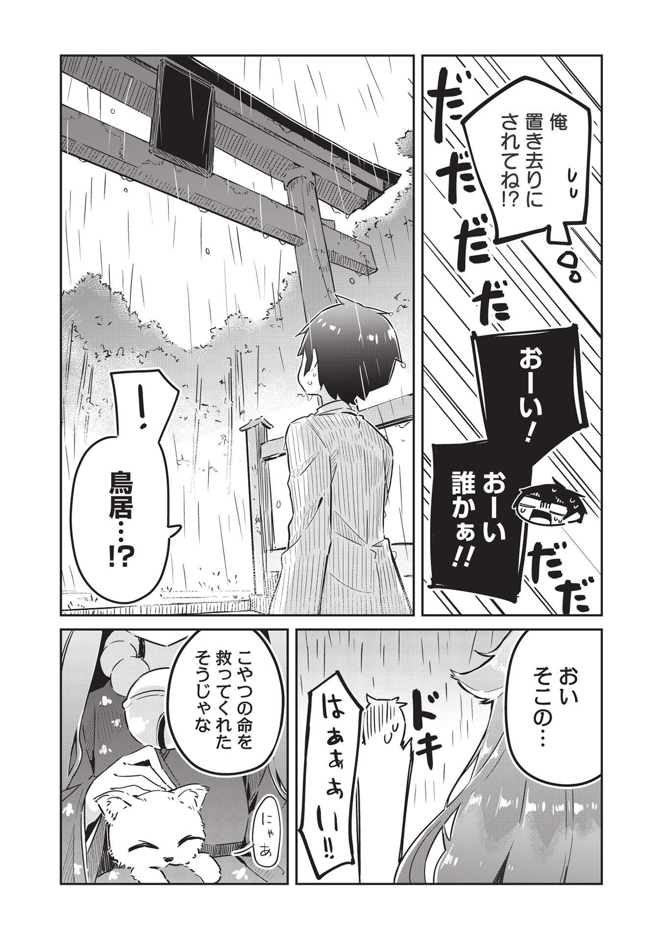 いっつも塩対応な幼なじみだけど、俺に片想いしているのがバレバレでかわいい。 第2話 - Page 9