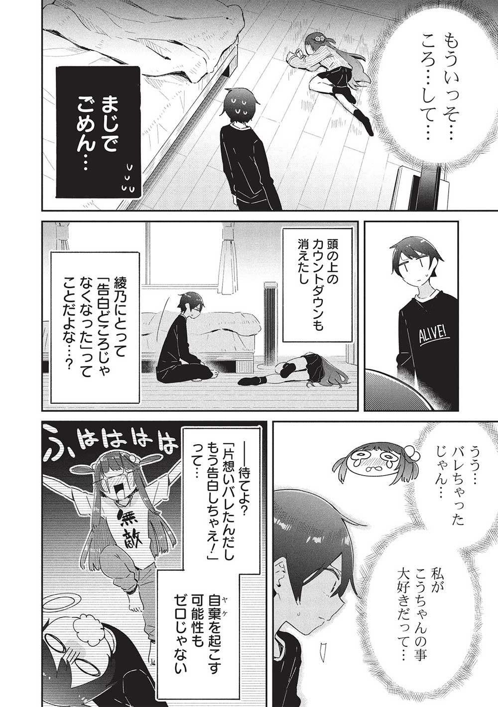 いっつも塩対応な幼なじみだけど、俺に片想いしているのがバレバレでかわいい。 第20話 - Page 14