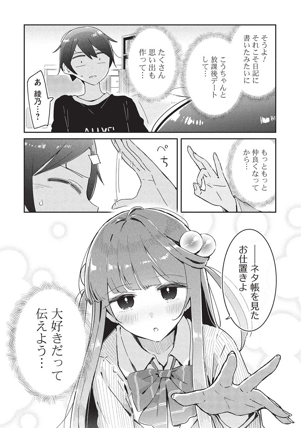 いっつも塩対応な幼なじみだけど、俺に片想いしているのがバレバレでかわいい。 第20話 - Page 17