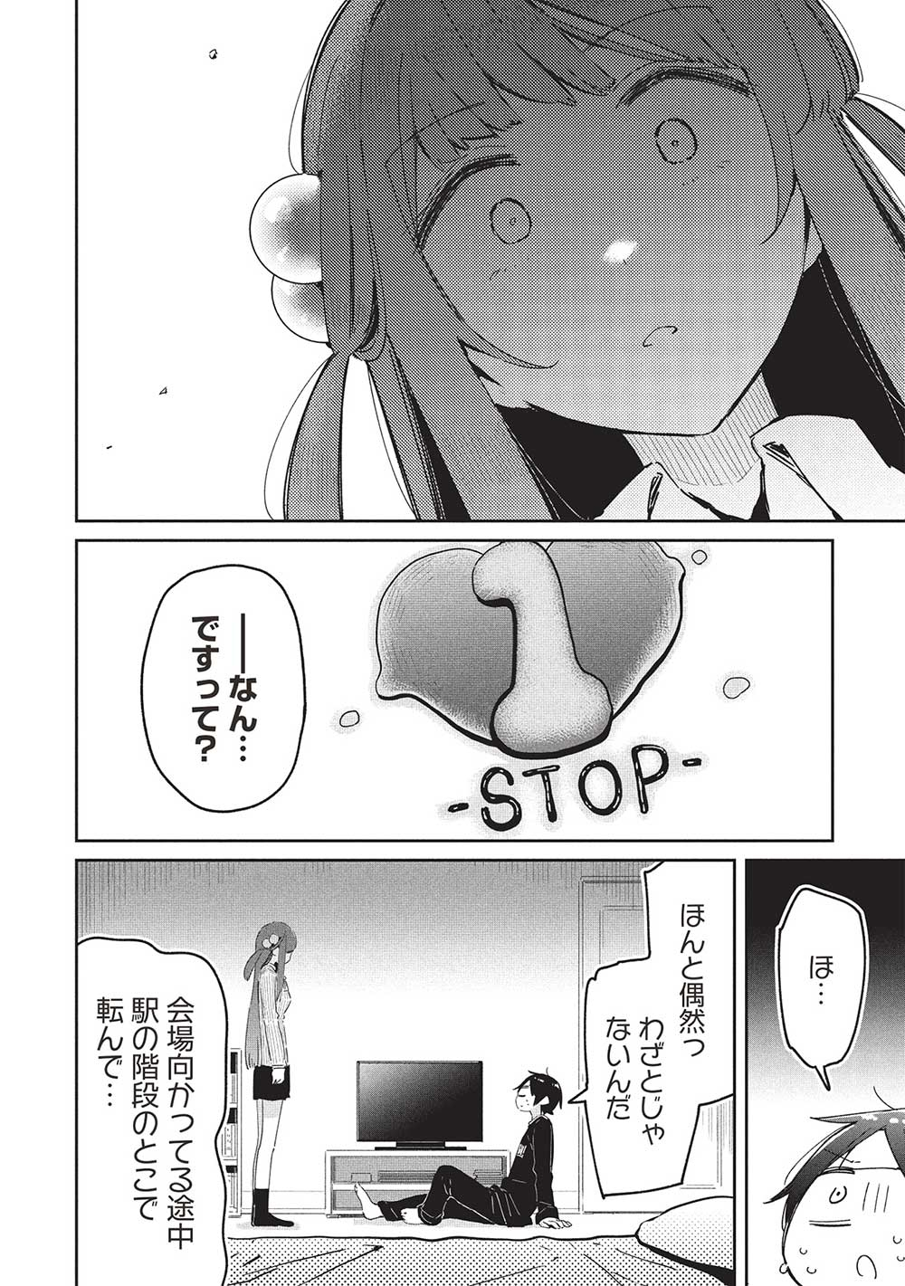 いっつも塩対応な幼なじみだけど、俺に片想いしているのがバレバレでかわいい。 第20話 - Page 10