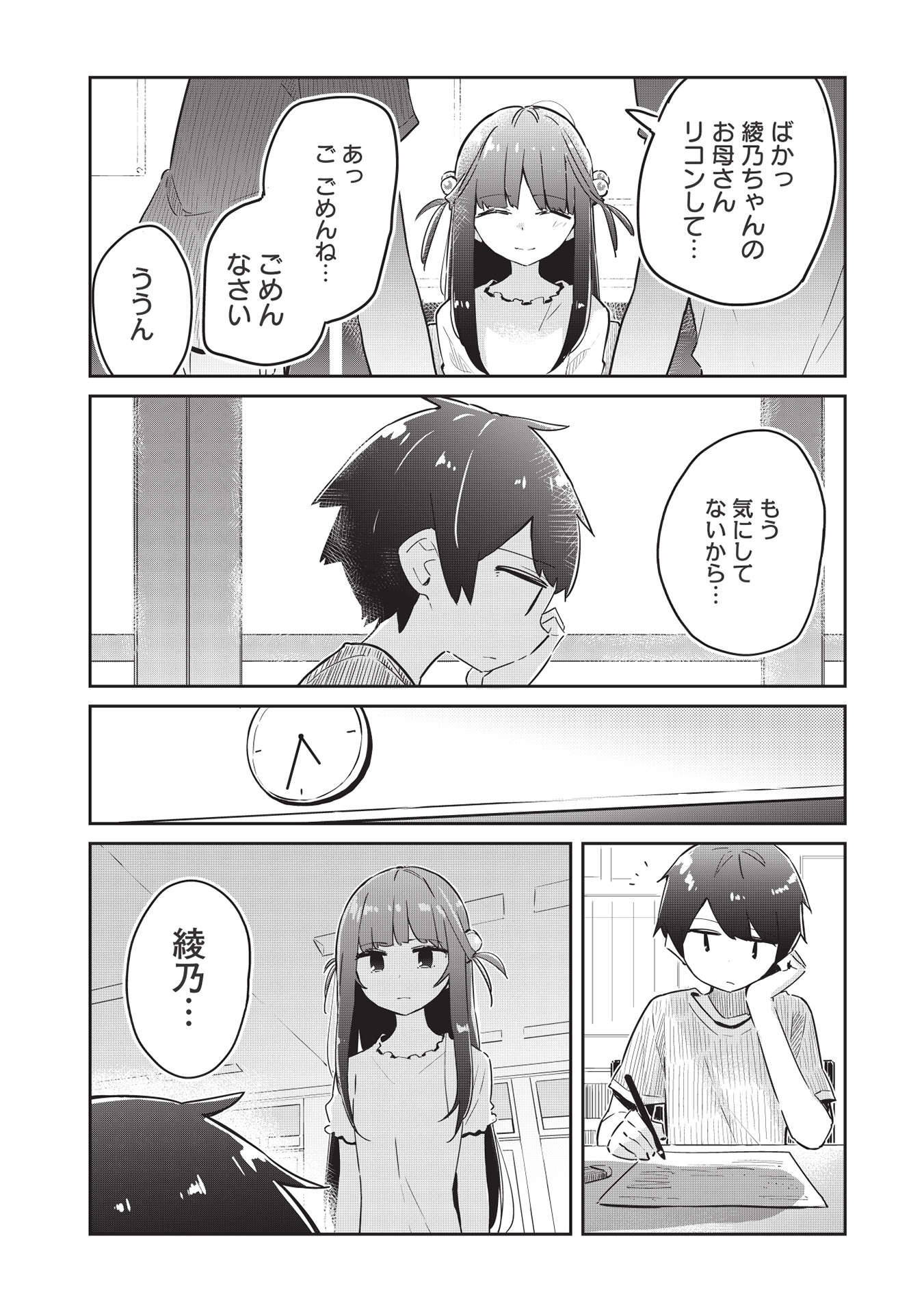 いっつも塩対応な幼なじみだけど、俺に片想いしているのがバレバレでかわいい。 第3話 - Page 2